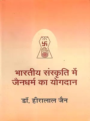 भारतीय संस्कृति में जैनधर्म का योगदान: Contribution of Jainism to Indian Culture