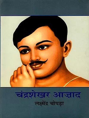चंद्रशेखर आज़ाद: Chandrashekhar Azad (Biography)