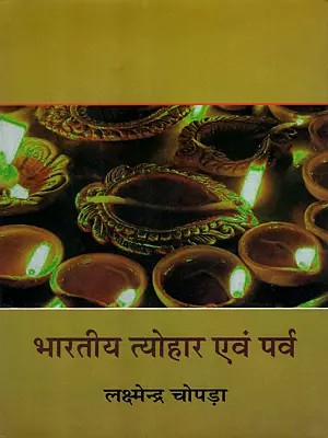 भारतीय त्योहार एवं पर्व: Indian Festivals and Celebrations