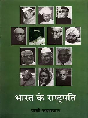 भारत के राष्ट्रपति: President of India (Biography)