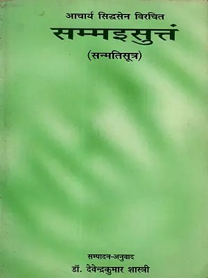 सम्मइसुत्तं (सन्मतिसूत्र): Sammaisutta (Sanmati Sutra- Composed by Acharya Siddhasena) An Old and Rare Book