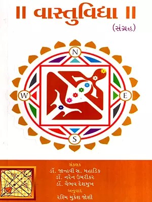 વાસ્તુવિધા: Vastuvidya- Sangraha