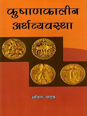 कुषाणकालीन अर्थव्यवस्था: Kushan Economy