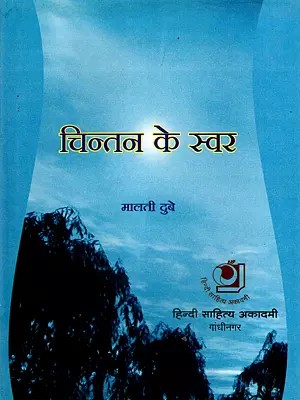 चिन्तन के स्वर- Chintan Ke Swar
