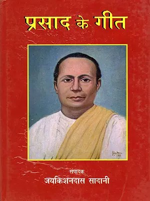 प्रसाद के गीत- Prasad Ke Geet (An Old and Rare Book)