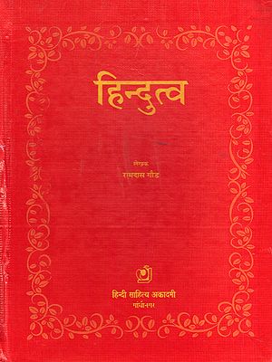 हिन्दुत्व- Hindutva