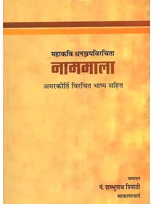 नाममाला: Mahakavi Dhananjaya with the Bhashya of Amarakirti and the Anekartha Nighantu and Ekakshari Kosha