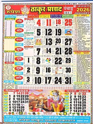 ठाकुर प्रसाद पंचाङ्ग- Thakur Prasad Panchang (2026)