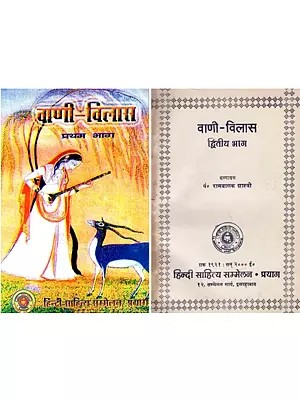 वाणी-विलास- Vani Vilas (Set of 2 Volumes: An Old and Rare Book)