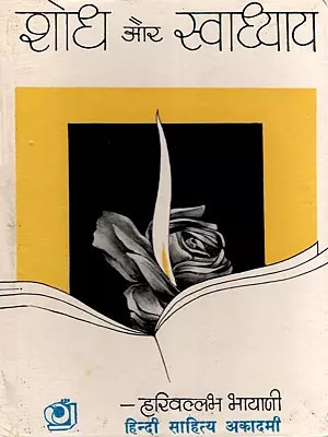 शोध और स्वाध्याय- Shodh Aur Swadhyay (An Old and Rare Book)