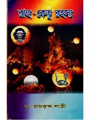 রাহু-কেতু রহস্য- Rahu-Ketu Rahasya (Bengali)