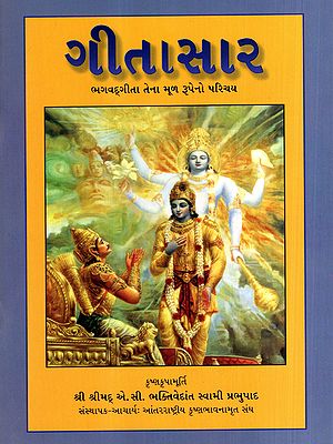 ગીતાસાર- ભગવદ્ગીતા તેના મૂળરૂપેનો પરિચય: Gitasar- An Introduction to the Bhagavad Gita (Gujarati)