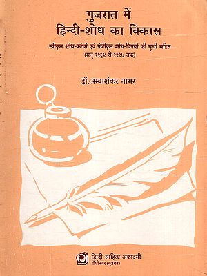 गुजरात में हिन्दी-शोध का विकास- Development of Hindi Research in Gujarat: List of Approved Dissertations and Registered Research Topics (from 1964 to 1997)