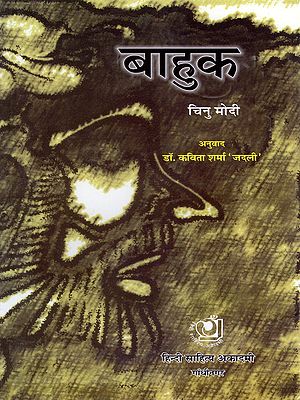 बाहुक- Bahuk (Collection of Poetry)