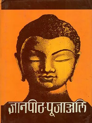 ज्ञानपीठ-पूजाञ्जलि: Jnanpith Poojanjali