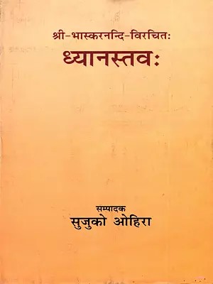 ध्यानस्तवः: Dhyanastavah (Compiled by Sri-Bhaskaranandi)