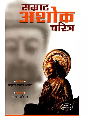 सम्राट अशोक चरित्र: Samrat Ashok Charitra (Marathi)