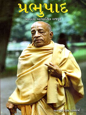 પ્રભુપાદ: Prabhupada- They Built a House in Which the Whole World Could Live (Gujarati)