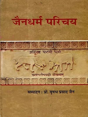 जैनधर्म परिचय: Introduction to Jainism