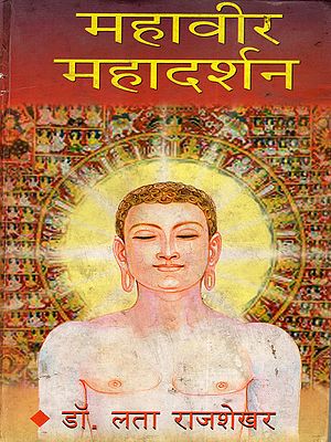 महावीर महादर्शन: Mahavir Mahadarshan- Mahakavya