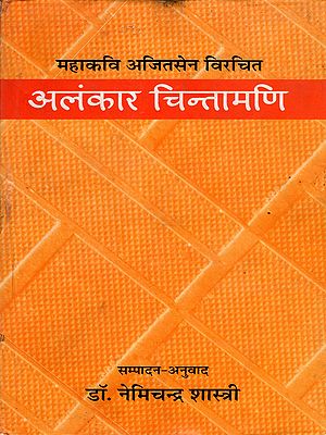 अलंकार चिन्तामणि: Alamkara Cintamani of Mahakavi Ajitasena