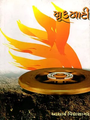 મૂકમાટી (મહાકાવ્ય): Mookmati (Epic Poem) Gujarati