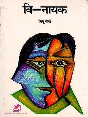 वि-नायक: Vinayak: Collection of Poetry (An Old and Rare Book)
