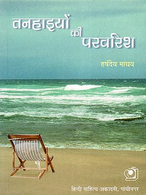 तनहाइयों की परवरिश- Tanhaiyon-Ki Parvarish: Collection of Poems