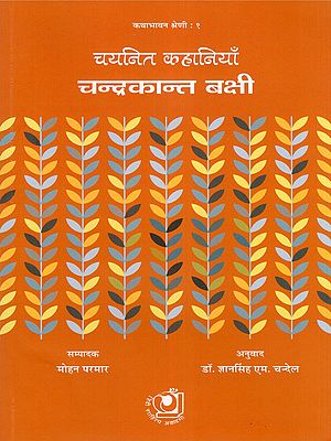 चयनित कहानियाँ: चन्द्रकान्त बक्षी- Selected Stories: Chandrakant Bakshi