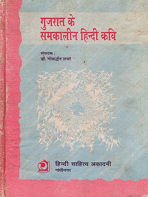 गुजरात के समकालीन हिन्दी कवि- Contemporary Hindi Poets from Gujarat (An Old and Rare Book)