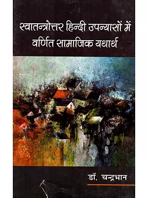 स्वातन्त्र्योत्तर हिन्दी-उपन्यासों में वर्णित सामाजिक यथार्थ: Swatantryottar Hindi-Upanyason Mein Varnit Saamajik Yatharth