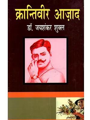 क्रान्तिवीर आज़ाद: Krantiveer Azad