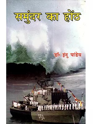 समुंदर का होंठ (आँचलिक उपन्यास): Samundar Ka Honth (Aanchalik Upanyaas)