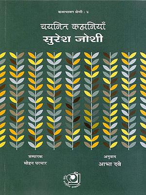 चयनित कहानियाँ सुरेश जोशी- Selected Stories Suresh Joshi