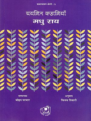 चयनित कहानियाँ मधु राय- Selected Stories Madhu Rai