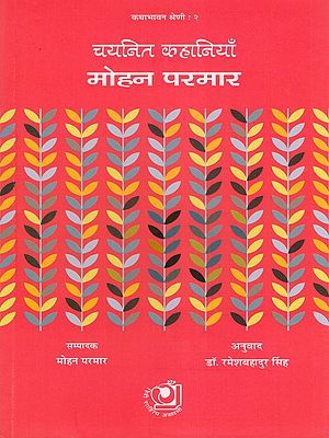 चयनित कहानियाँ मोहन परमार- Selected Stories Mohan Parmar
