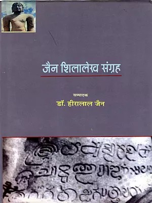 जैन शिलालेख संग्रह- श्रवणबेलगोल और उसके आसपास के शिलालेख: Jain Inscription Collection - Inscriptions from Shravanabelagola and Its Surroundings (Part-1)