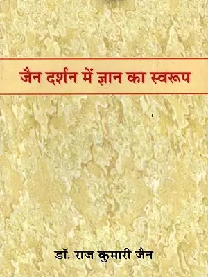 जैन दर्शन में ज्ञान का स्वरूप: Nature of Knowledge in Jain Philosophy