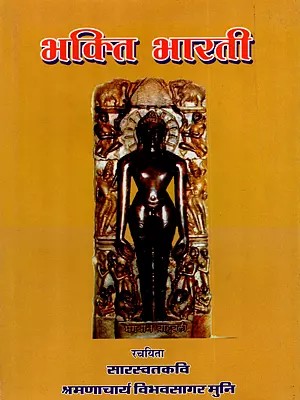 भक्ति भारती: Bhakti Bharti