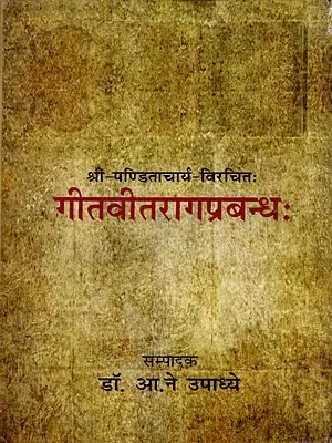 गीतवीतरागप्रबन्धः: Gitavitaraga Prabandhah (Compiled by Sri-Panditacharya)