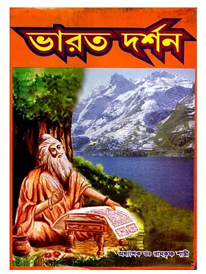 ভারত দর্শন- Indian Philosophy- Part- 1 (Bengali)