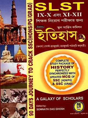 শিক্ষক নিয়োগ পরীক্ষার জন্য বিষয়ভিত্তিক অপরিহার্য পুস্তক: Subject-Wise Essential Books for Teacher Recruitment Exam IX-X and XI-ХІІ (90 Days Journey to Crack SSC, HONS/PG/GRAD) Bengali