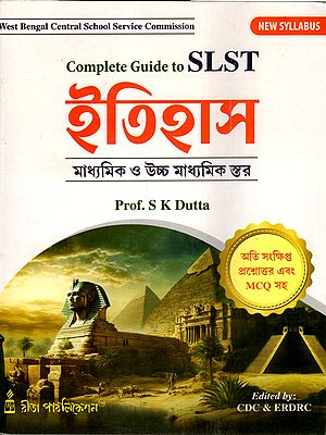 ইতিহাস মাধ্যমিক ও উচ্চ মাধ্যমিক স্তর: Complete Guide to SLST History Secondary and Higher Secondary Levels (Bengali)
