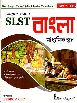 বাংলা মাধ্যমিক স্তর: Bengali Secondary Level- Complete Guide to SLST (Bengali)