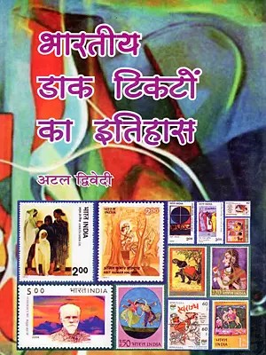 भारतीय डाक टिकटों का इतिहास- History of Indian Postage Stamps