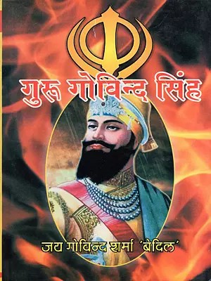 गुरू गोविन्द सिंह- Guru Govind Singh: Tenth Guru of Sikhism (Drama)