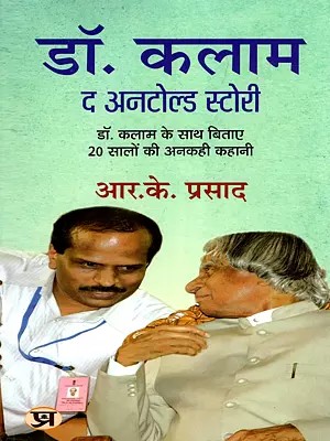 डॉ. कलाम द अनटोल्ड स्टोरी- Dr. Kalam: The Untold Story (The Untold Story of 20 Years Spent with Dr. Kalam)
