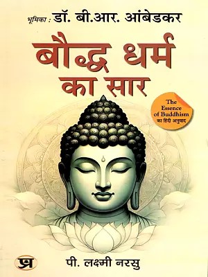 बौद्ध धर्म का सार- The Essence of Buddhism (Hindi Translation of the Essence of Buddhism)