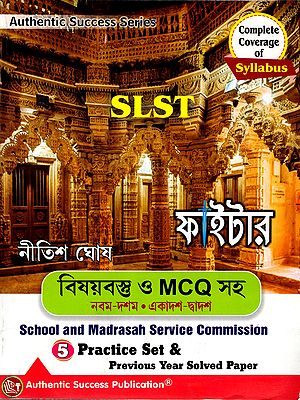 ইতিহাস: History- School and Madrasah Service Commission (With Content and MCQ 9th-10th-11th-12th- Practice Set and Previous Year Solved Paper) Bengali