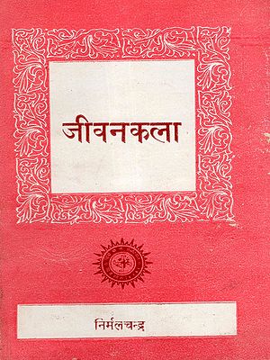 जीवनकला- Art of Life (An Old and Rare Book)